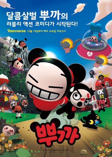 Pucca 3 poster