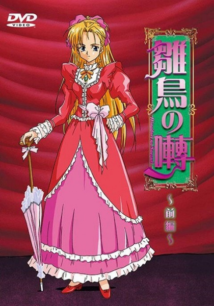 Hinadori no Saezuri poster