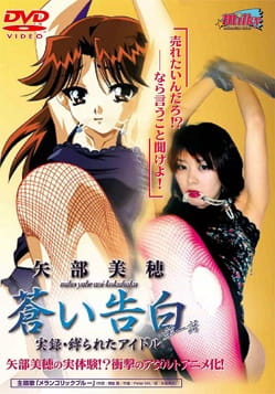 Aoi Kokuhaku poster