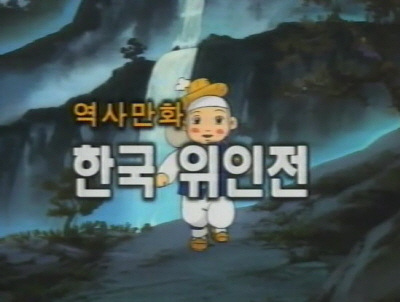 Cholong-iui Yesnal-Yeohaeng poster