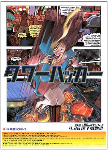 Korakuen Yuuenchi: Luna Park poster