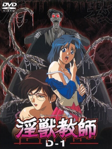 Injuu Kyoushi poster