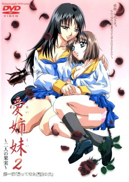 Ai Shimai 2: Futari no Kajitsu poster