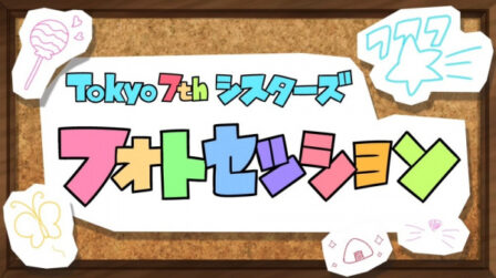 Tokyo 7th Sisters: Bokura wa Aozora ni Naru: Character Butai Aisatsu Eizou poster