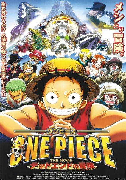 One Piece Movie 04: Dead End no Bouken poster