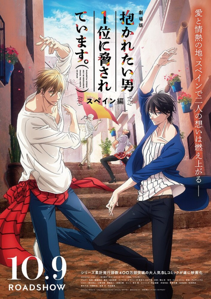 Dakaretai Otoko 1-i ni Odosarete Imasu. Movie: Spain-hen poster
