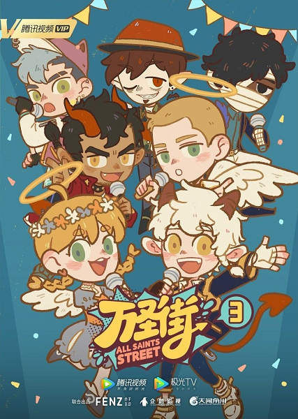 Wan Sheng Jie 3 poster