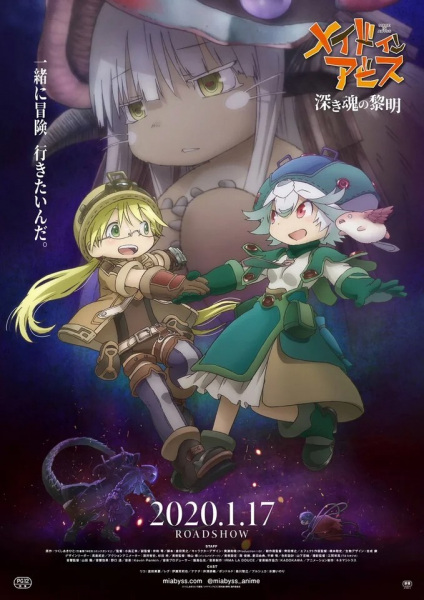 Made in Abyss Movie 3: Fukaki Tamashii no Reimei poster