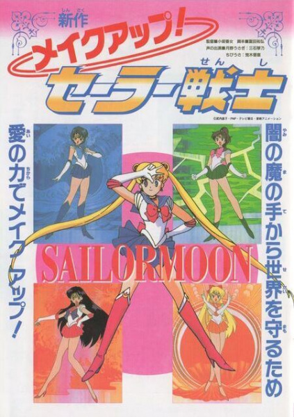 Bishoujo Senshi Sailor Moon R: Make Up! Sailor Senshi poster
