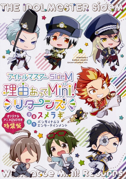 The iDOLM@STER SideM: Wake Atte Mini! - Shoshi Kantetsu Daisouji! poster