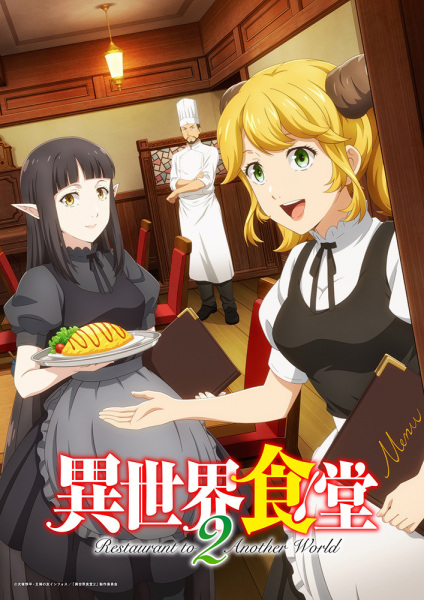 Isekai Shokudou 2 poster