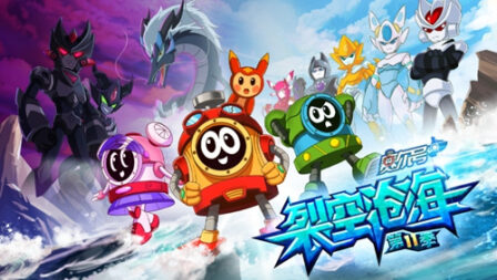 Sai Er Hao Season 11: Liekong Canghai poster