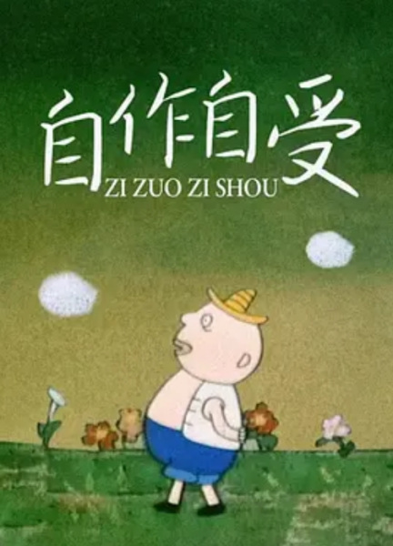 Zi Zuo Zi Shou poster
