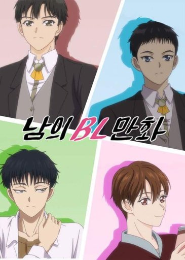 Namui BL Manhwa Animation poster