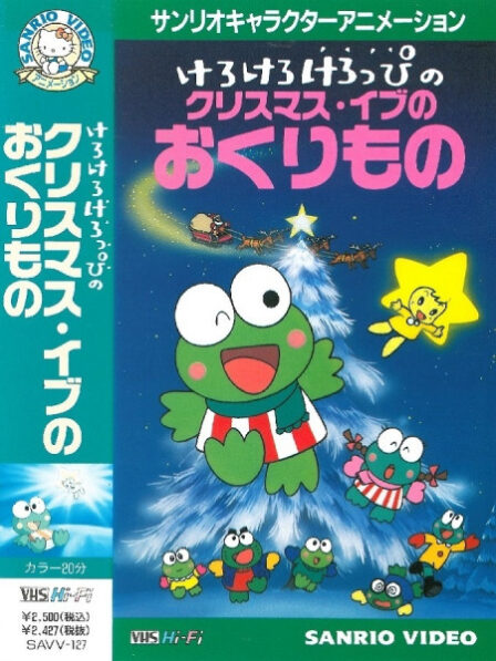 Kerokero Keroppi no Christmas Eve no Okurimono poster