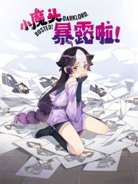 Xiao Mo Tou Baolu La! poster