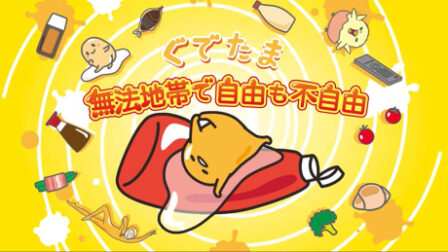 Gudetama: Muhou Chitai de Jiyuu mo Fujiyuu poster