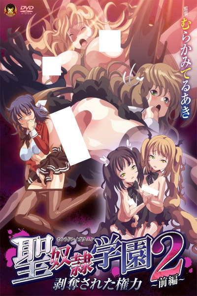 Sei Dorei Gakuen 2 poster