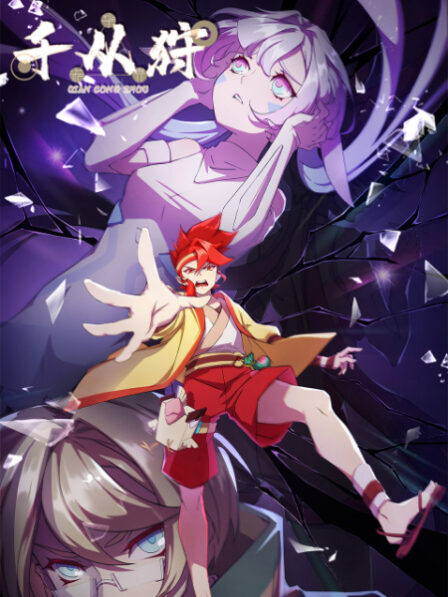 Qian Cong Shou poster