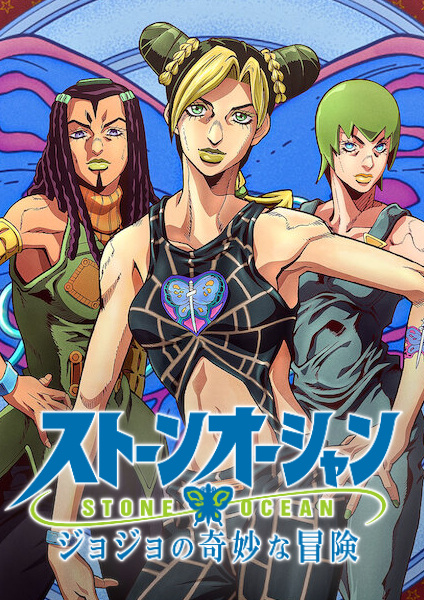 JoJo no Kimyou na Bouken Part 6: Stone Ocean poster