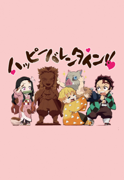 Chuukou Ikkan!! Kimetsu Gakuen Monogatari: Valentine-hen poster