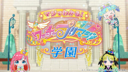 Maji de Wakaru! Waccha PriMagi Gakuen poster