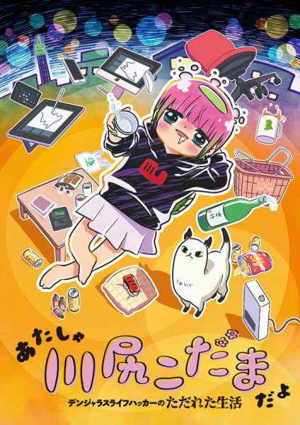 Atasha Kawashiri Kodama da yo: Dangerous Lifehacker no Tadareta Seikatsu poster