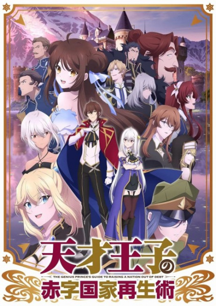 Tensai Ouji no Akaji Kokka Saisei Jutsu: Short Drama Specials poster