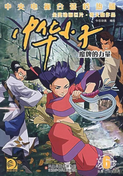 Zhong Hua Xiao Zi poster