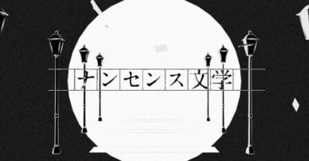 Nonsense Bungaku (2022) poster