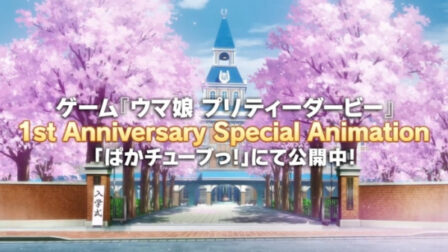 Uma Musume: Pretty Derby - 1st Anniversary Special Animation poster