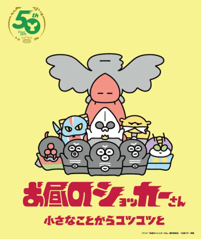 Ohiru no Shocker-san poster