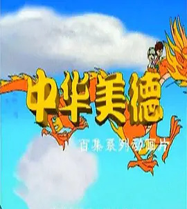 Zhonghua Meide poster