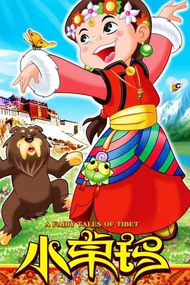 Xiao Zhuoma poster