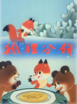 Huli Fen Bing poster