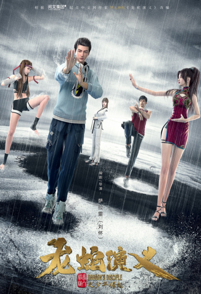 Long She Yanyi poster