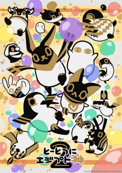 Toutotsu ni Egypt Shin 2 poster