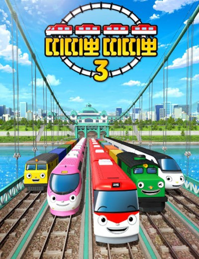 Titipo Titipo 3 poster