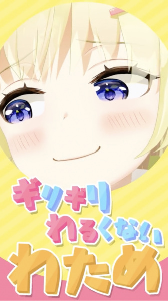 Girigiri Warukunai Watame poster