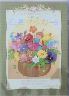 Hana to Kaze no Fantasy poster