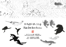 Hokkyokuguma Suggoku Hima poster