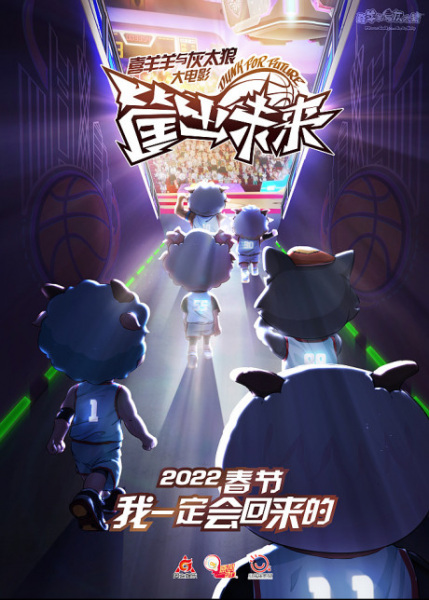 Xi Yangyang Yu Hui Tailang: Kuang Chu Weilai poster