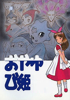 Oyayubi Hime Monogatari poster