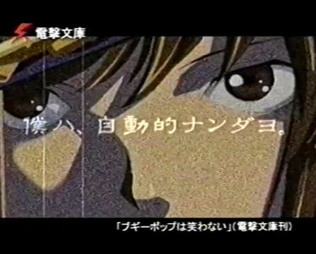 Boogiepop Dengeki Bunko CMs poster