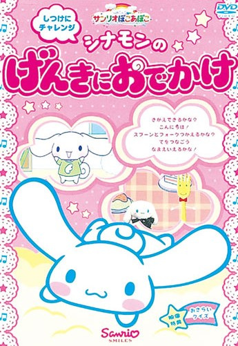 Sanrio Pokoapoko Cinnamon no Genki ni Odekake poster
