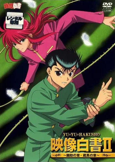 Yuu☆Yuu☆Hakusho: Eizou Hakusho II poster