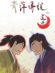 Qing Ping Chuanshuo: Dao Tu poster