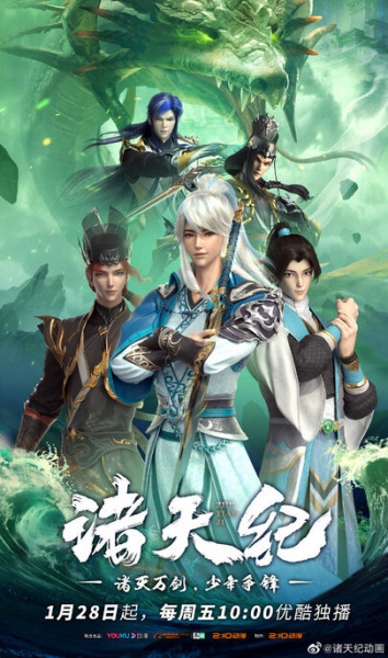 Zhu Tian Ji poster