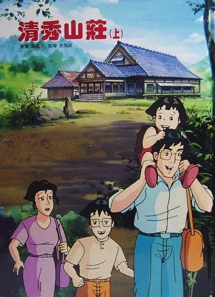 Tanoshii Muumin Ikka poster