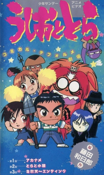 Ushio to Tora: Comical Deformer Gekijou poster